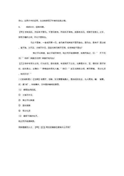 白居易《喜雨》、《马说》《陈仲举礼贤》阅读练习及答案（2020年贵州省黔西南州中考题）