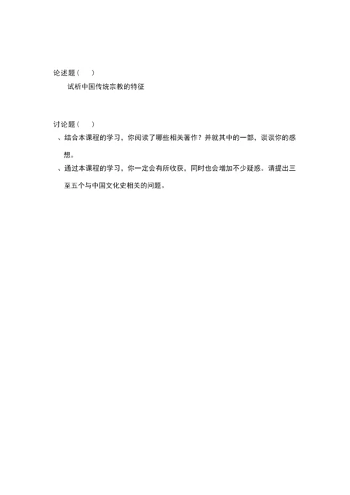 《中国文化史》模拟试卷一.031342.docx