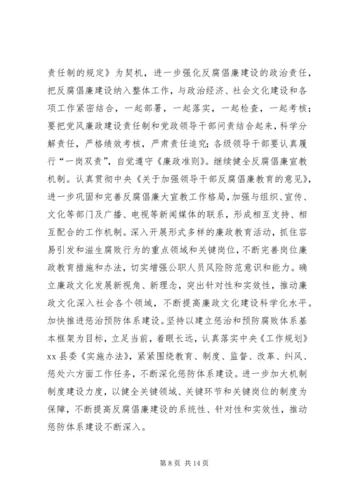 县纪律检查委员会工作报告 (2).docx