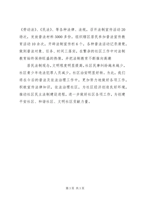 六五普法工作经验交流材料.docx