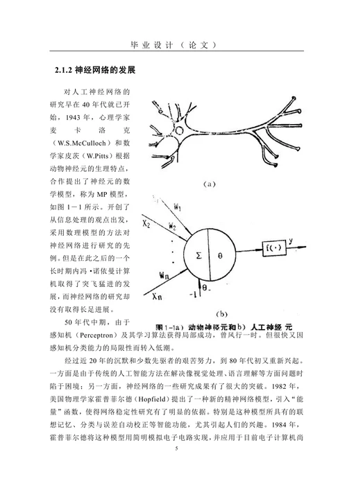 电子信息工程专业毕业设计论文