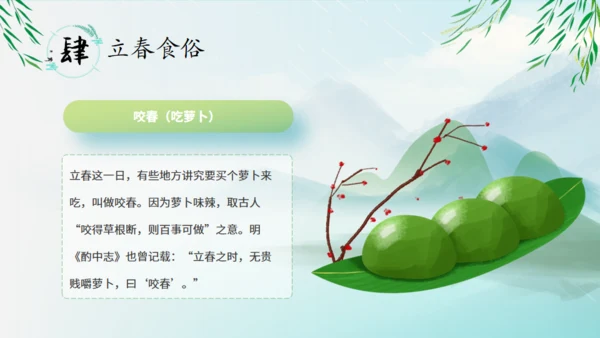 立春节气春意春色通用PPT模板
