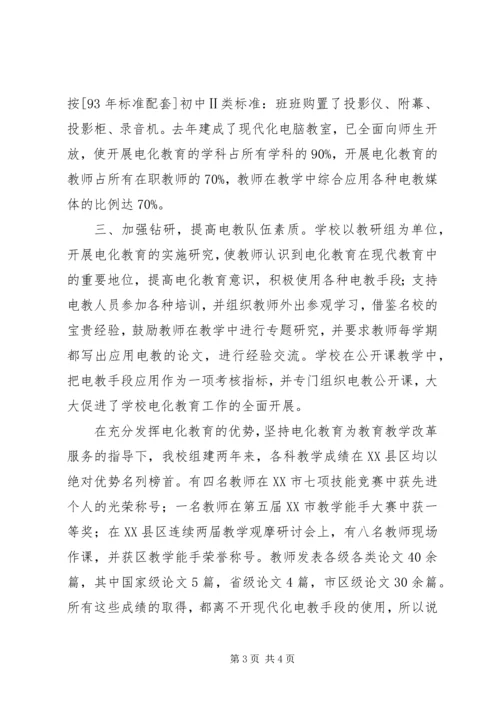 学校电化教育汇报材料.docx