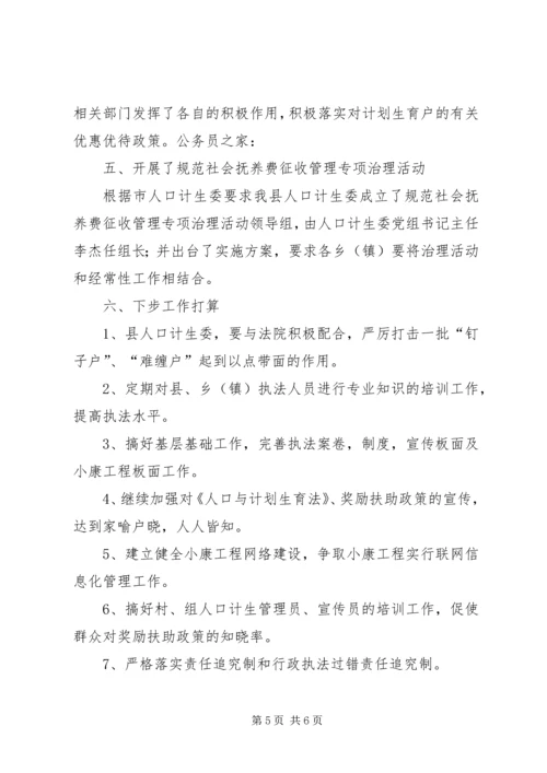 人口计生委政策法规上半年工作总结.docx