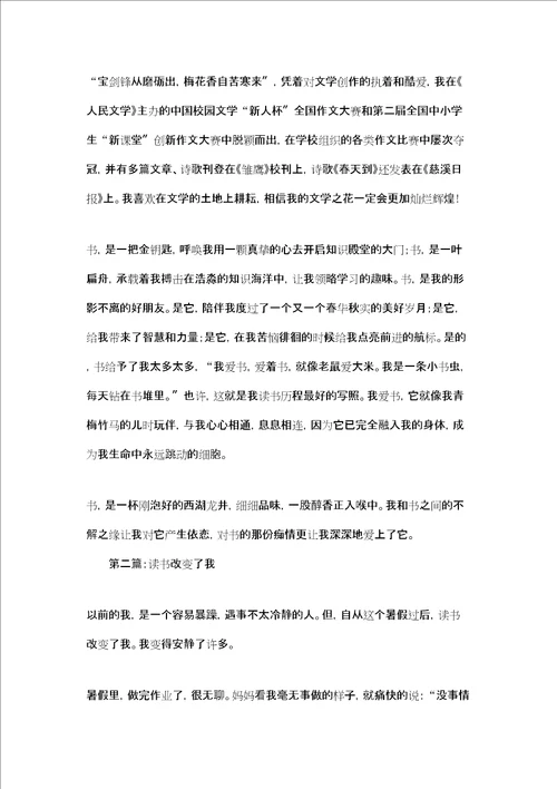 读书改变了我作文600字作文