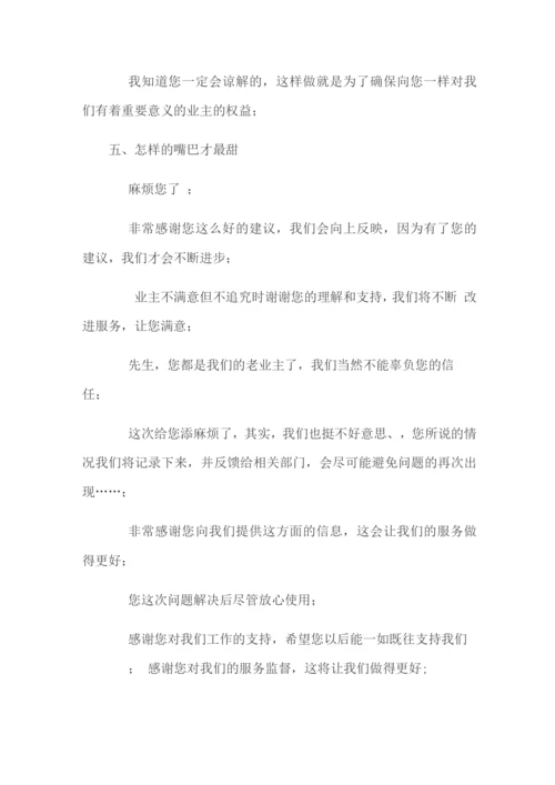 处理业主异议1条经典话术.docx