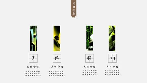 中国风禅意清新画册杂志通用PPT模板