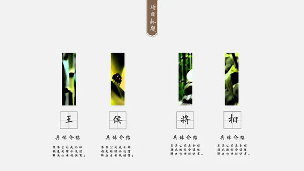 中国风禅意清新画册杂志通用PPT模板