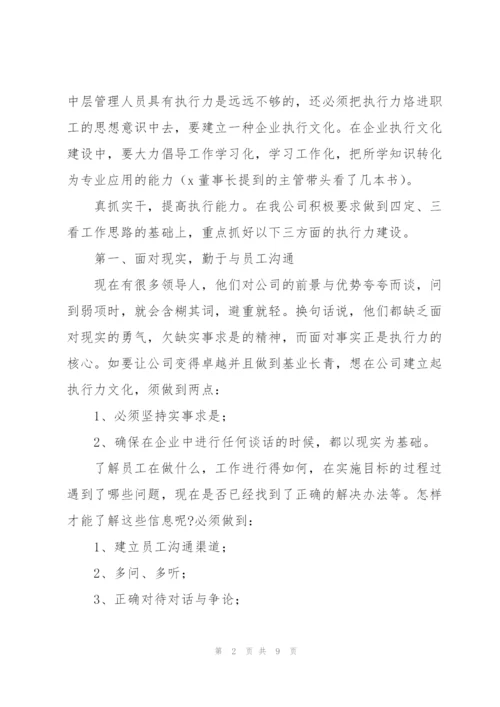 提高执行力个人心得体会范文范例.docx