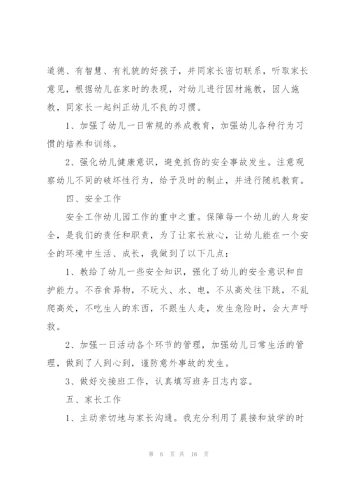幼儿园老师个人述职报告五篇.docx