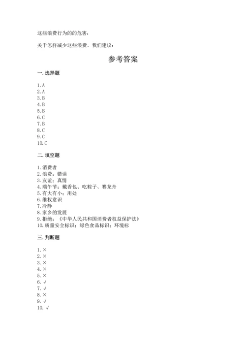 部编版四年级下册道德与法治《期末测试卷》及答案【名校卷】.docx