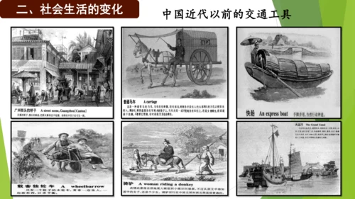 第25课 经济和社会生活的变化 课件