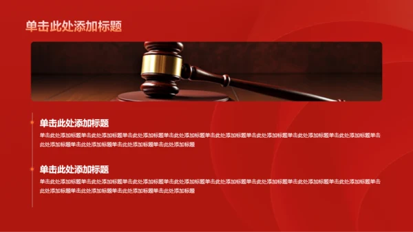 红色庄严学习PPT模板