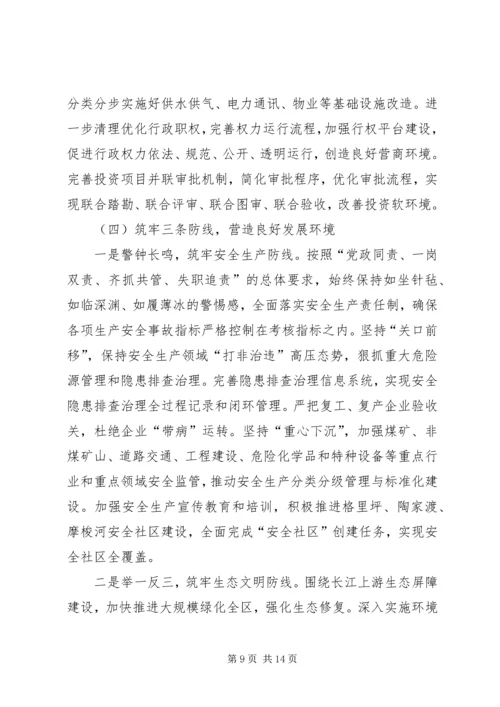 区长区委十届二次全体(扩大)会议讲话稿.docx