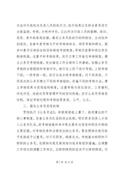 公务员行政管理经验交流材料.docx