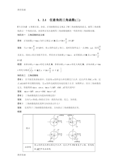 【教育资料】第一章-1.2.1(二)学习精品.docx