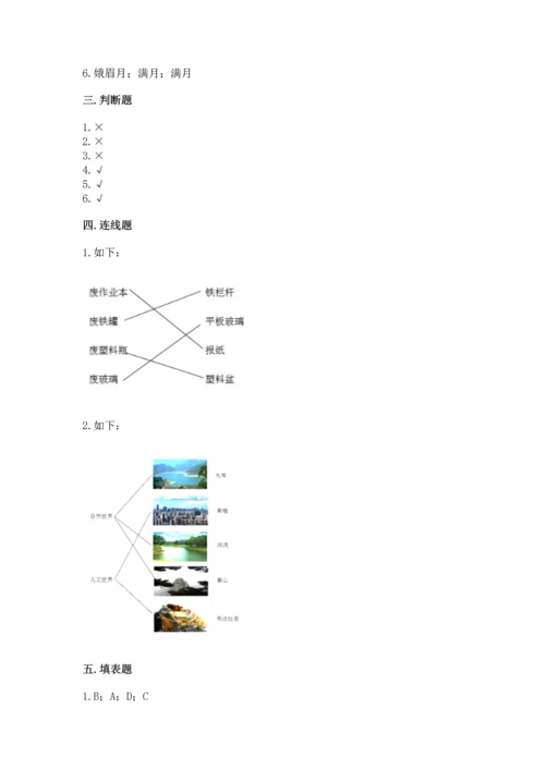 教科版科学二年级上册《期末测试卷》附参考答案（研优卷）.docx