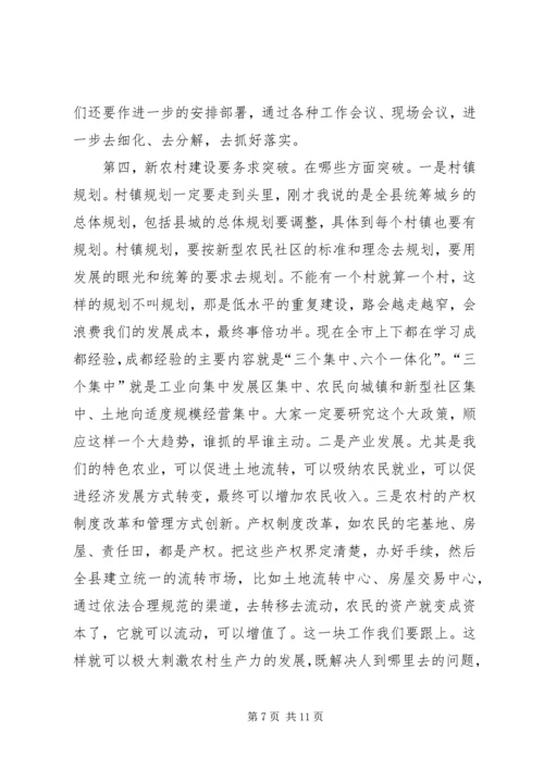县委书记在全县统筹城乡发展暨项目建设动员会上的讲话.docx