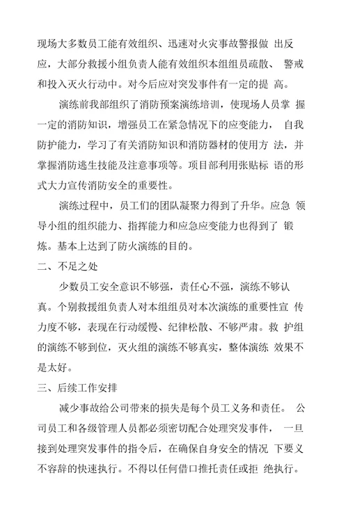 消防演练总结公司消防演习总结报告