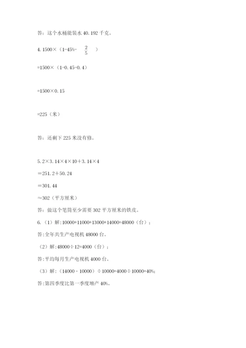 北师大版小学六年级下册数学期末检测试题【夺分金卷】.docx