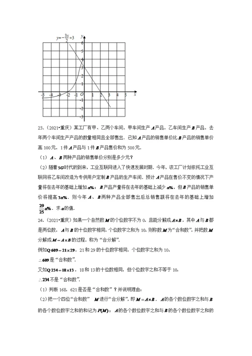 2021年重庆市中考数学试卷（A卷）