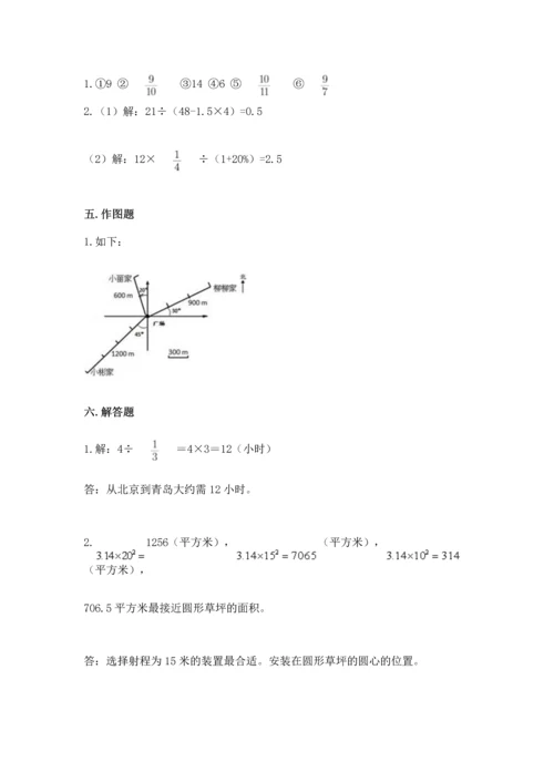 人教版六年级上册数学期末测试卷附答案【综合卷】.docx