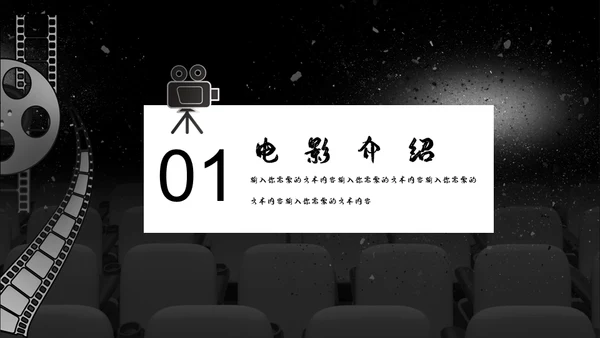 影视传媒行业项目介绍通用PPT模板