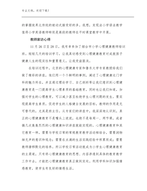 2024年教师家访心得范文21篇文档合集.docx