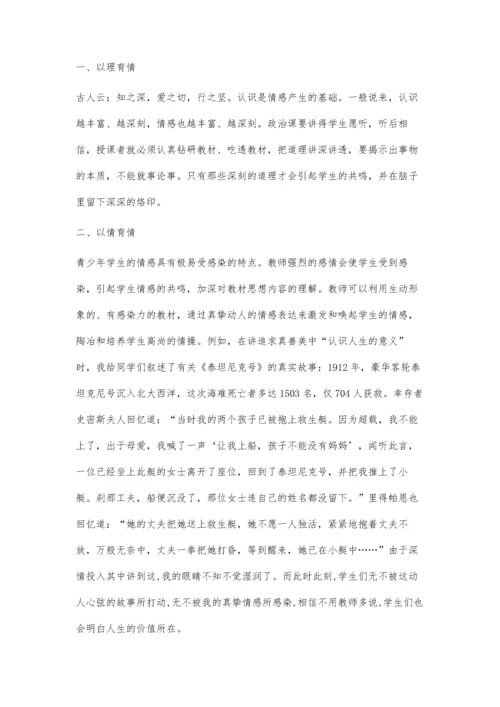 浅谈初中思想政治课教学中情感的渗透.docx