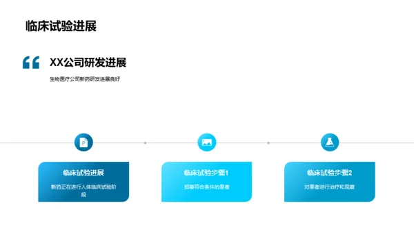 打破壁垒：创新药物之旅