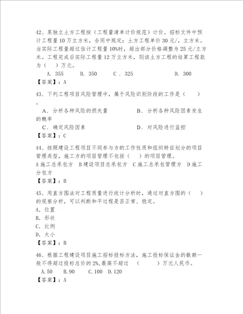 一级建造师继续教育考试题库200道含答案