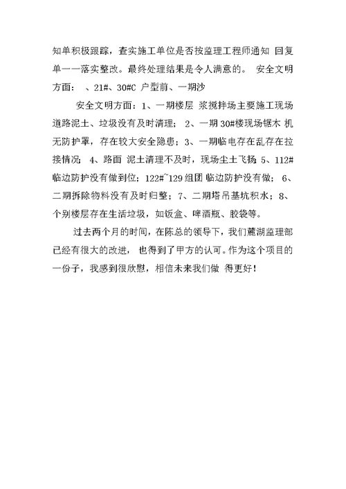 监理10月工作总结