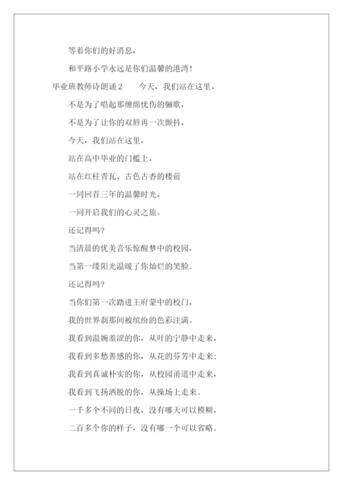 毕业班教师诗朗诵-.docx