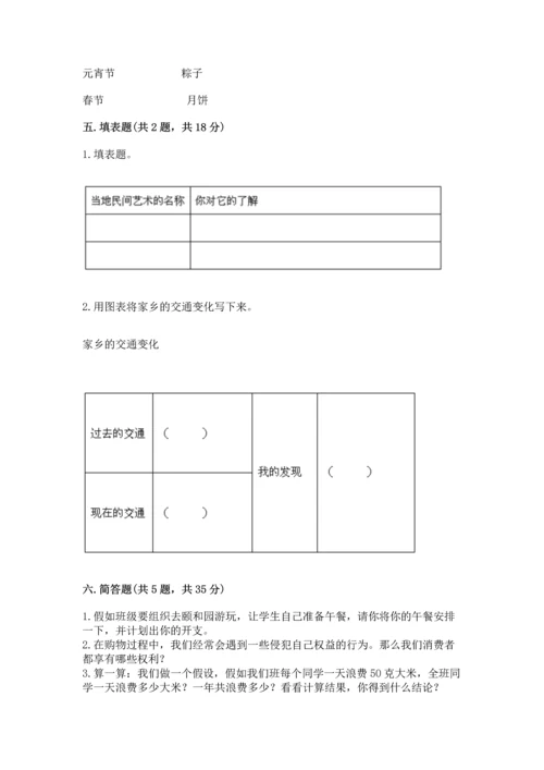 2023部编版四年级下册道德与法治期末测试卷及答案【真题汇编】.docx