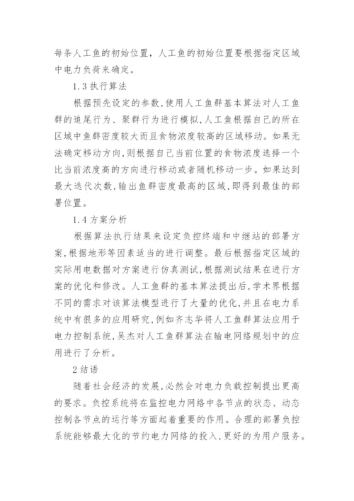 负控系统计算机仿真论文论文.docx