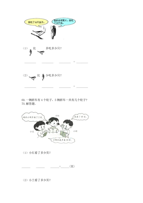 小学二年级上册数学应用题100道精品（名校卷）.docx