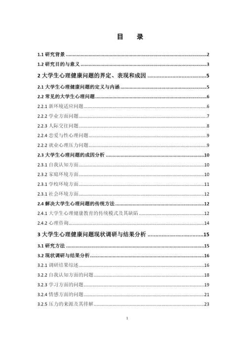1620706128陈晓彤论文定稿.docx