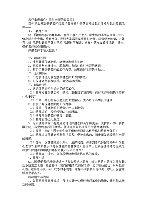 保健老师本领大教案