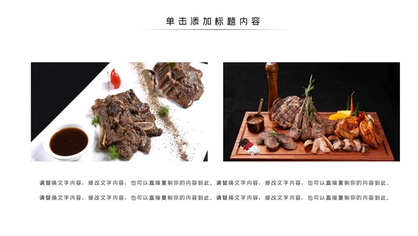 餐饮美食文化宣传自助餐厅牛排动态PPT模板