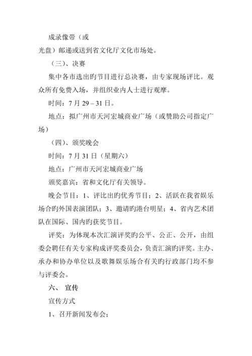 歌舞娱乐场所专题策划专题方案.docx