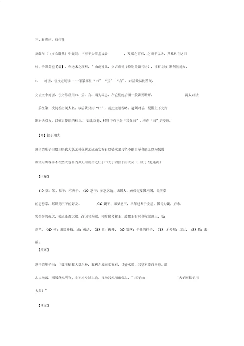 教育资料文言文断句技巧全攻略学习专用