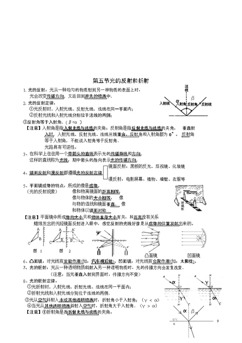 2017年新浙教版七年级下册科学知识点汇总复习整理版