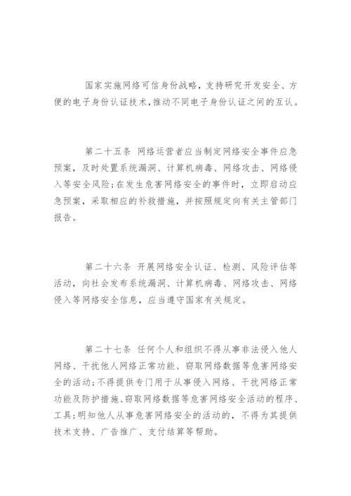 最新中华人民共和国网络安全法.docx