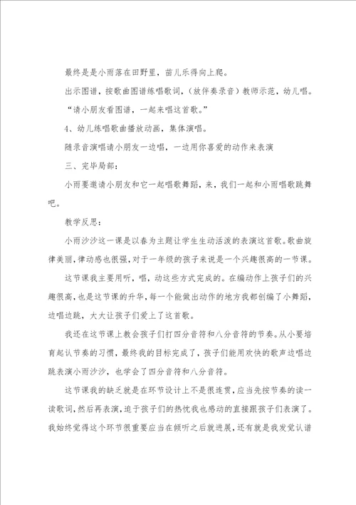 小雨沙沙沙幼儿园说课稿