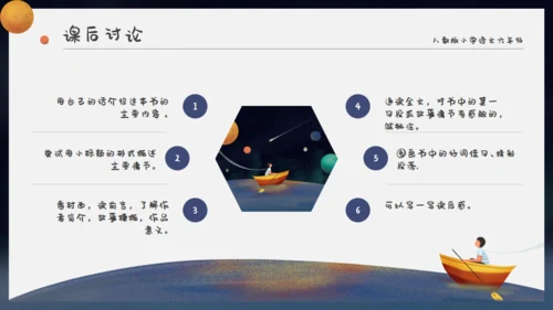 卡通星空鲁滨逊漂流记通用PPT模板