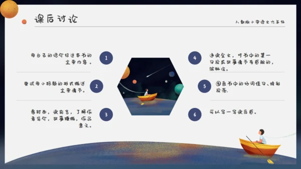 卡通星空鲁滨逊漂流记通用PPT模板