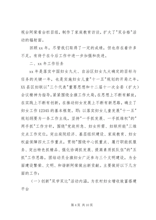 妇代会工作报告 (2).docx