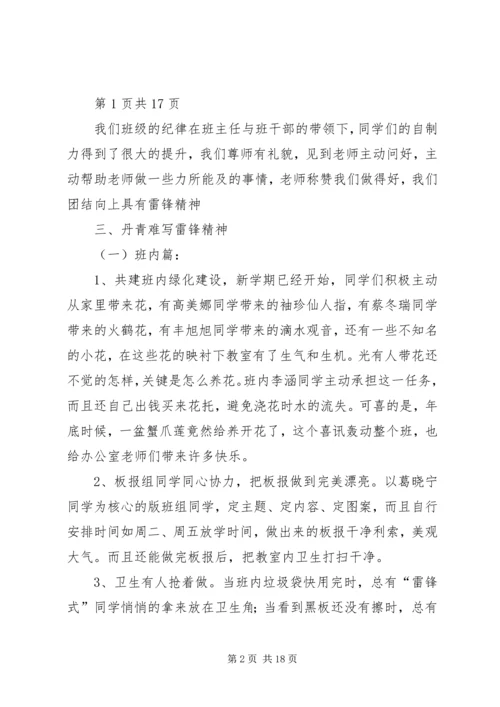 初中争做雷锋中队事迹材料(多篇).docx