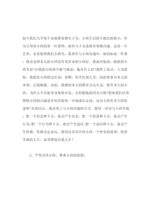 精编家长会教师代表范文.docx