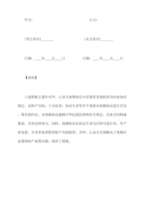 民国离婚协议模板